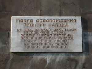 Табличка на постаменте памятника танку «Ейский колхозник» 3.jpeg