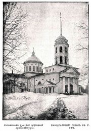 Уфа Воскресенский собор 1.jpg