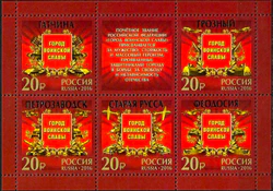 2054-2058 list stamps of Russia 2016.jpg