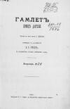 Hamlet (1841, P. Gnedich).jpg