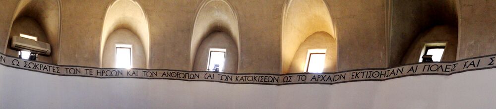 Inscription in the round conference room of the Rockefeller Museum (3).JPG