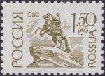 Russia stamp 1992 № 33А.jpg