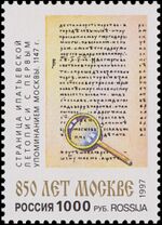 Russia stamp 1997 № 360.jpg