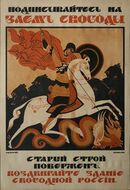 Russian poster WWI 087.jpg