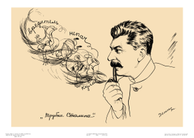 Плакат "Трубка Сталина".png