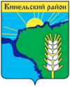 Coat of Arms of Kinel rayon (Samara oblast).png