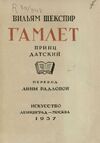 Hamlet (Russia, 1937).jpg