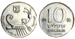 Israel 10 Sheqels 1982 Obverse & Reverse.gif