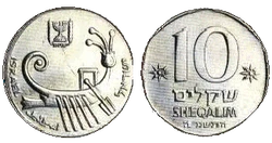 Israel 10 Sheqels 1982 Obverse & Reverse.gif