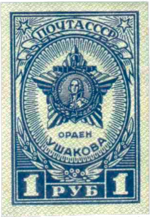 Stamp Soviet Union 1945 CPA951.png