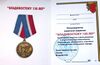 Юбилейная медаль «150 лет Владивостоку» (удостоверение).jpg