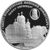 RR5111-0102R Свято-Иоанновский женский монастырь (XX в.), г. Санкт-Петербург.gif