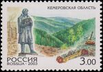 Russia stamp 2003 № 823.jpg