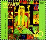 Stamp of Ukraine s370.jpg