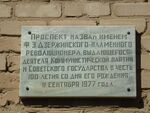 Дзержинского 12.jpg