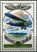Почтовая марка СССР № 4731. 1977. История отечественного авиастроения.jpg