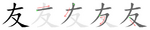 友-bw.png