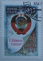 Rus Stamp 1982-NY.jpg
