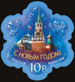 Russia stamp 2009 № 1380.jpg