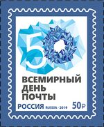 Russia stamp 2019 № 2551.jpg