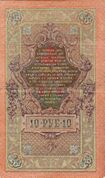 Russian Empire-1909-Bill-10-Obverse.jpg