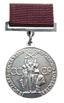 Серебряная медаль ВДНХ