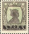 The Soviet Union 1924 CPA 143A type I stamp (1st standard issue of Soviet Union. 3rd issue. Red Army man).jpg
