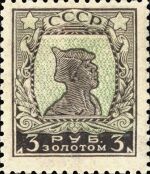 The Soviet Union 1924 CPA 143A type I stamp (1st standard issue of Soviet Union. 3rd issue. Red Army man).jpg