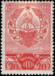The Soviet Union 1937 CPA 578 stamp (Arms of Turkmenistan).jpg