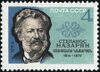 The Soviet Union 1964 CPA 3038 stamp (Writers and poets of our Motherland. Stepanos Nazarian (1812-1879), an Armenian-Russian publisher, enlightener).jpg