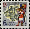 The Soviet Union 1964 CPA 3055 stamp (Socialist countries. 20th anniversary of liberation from German occupation of Romania).jpg