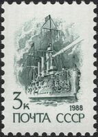 The Soviet Union 1988 CPA 6014 stamp (14th standard issue of Soviet Union. 1st issue. Russian cruiser 'Aurora') 1200dpi.jpg