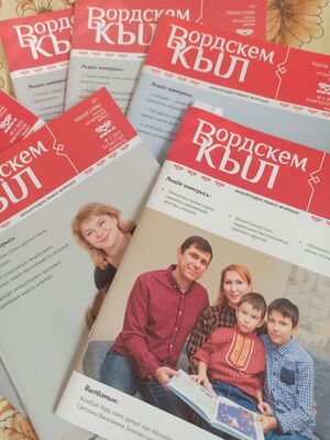 "Вордскем кыл" журнал.jpg