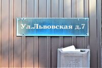 Казань. Посёлок Старые Горки. Улица Львовская,7. Адресная табличка.JPG