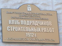 Клуб подрядчиков строительных работ табличка.jpg