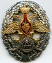 Decoration for Service in Military Offices of the Defense Ministry.jpg