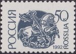 Russia stamp 1992 №42.jpg
