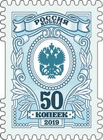 Russia stamp 2019 № 2509.jpg