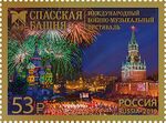 Russia stamp 2019 № 2528.jpg