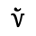 VITHKUQI SMALL LETTER Y.svg