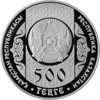 KZ-2017-500tenge-Bremen-a.png