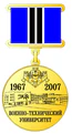 Medal 40 let VTU.jpg