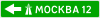 RU road sign 6.10.1 D.svg