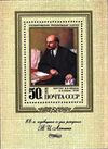 Почтовый блок СССР № 4824. 1978. 108-я годовщина со дня рождения В. И. Ленина.jpg