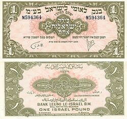 Israel 1 Israel Pound 1952 Obverse & Reverse.jpg