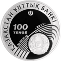KZ-2011-100tenge-Olimpic-a.png