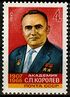 Rus Stamp GST-Korolev.jpg