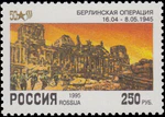 Russia stamp 1995 № 209.jpg