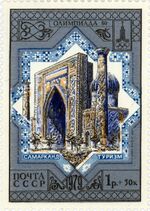 Samarkand. Shir-Dor madrasah. USSR stamp. 1979.jpg