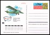 USSR PCWCS №08 Anniversary of soviet civil aviation.jpg